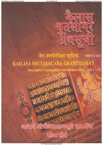 Kailasshrutsagar_Granthsuchi_Vol-37_Tital