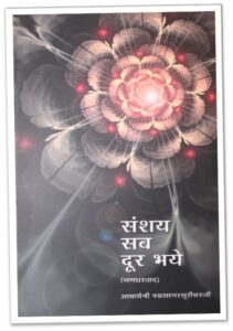 Sansay_Sab_Dur_Bhaye