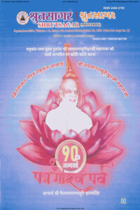 September_Shrutsagar_2024_Final_Pdf_20-09-2024_1