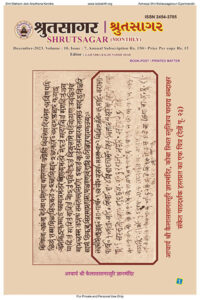 Shrutsagar_Dec-2023_300Dpi_1