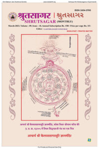 Shrutsagar_March_2023_300Dpi_1